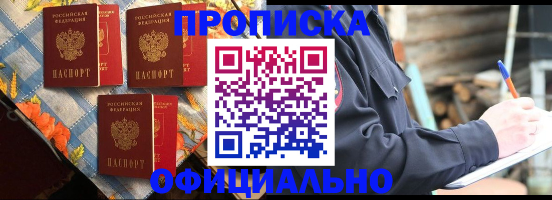 прописка штамп в Воронежской области