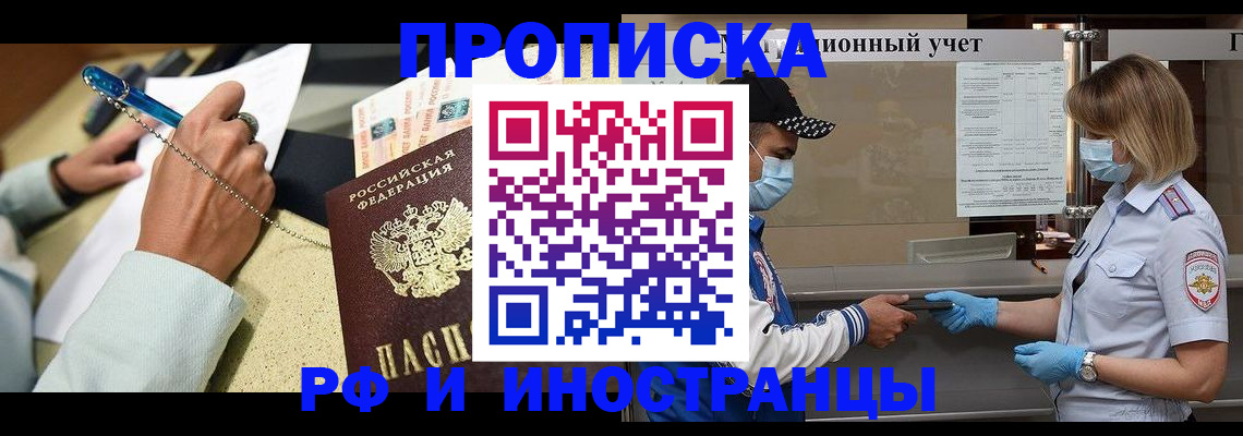 прописка законно в Воронежской области